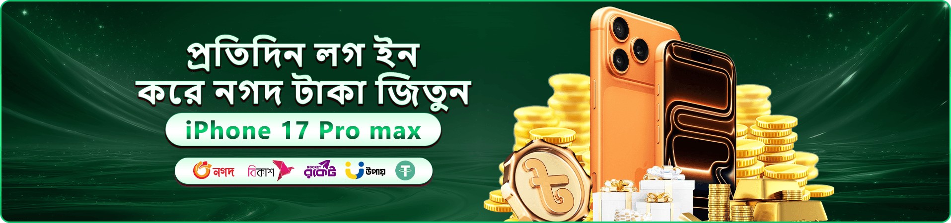 প্রচার ব্যানার: নতুন সদস্যদের স্বাগতম প্যাকেজ