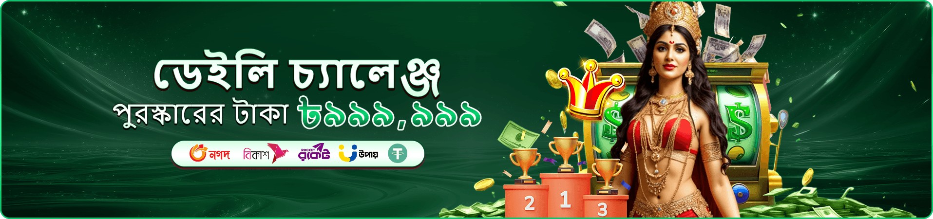 প্রচার ব্যানার: মোবাইল প্রবেশপথ ও দ্রুত সেশন
